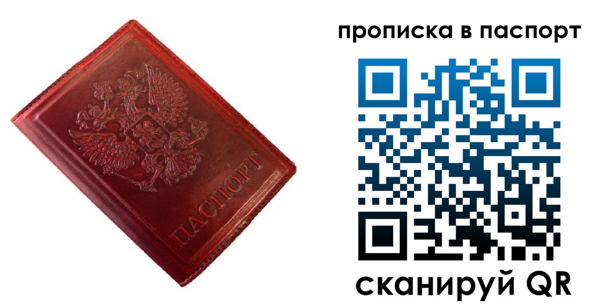 купить прописку в Рудне