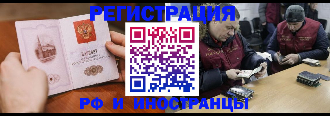 временная регистрация для всех в Рудне