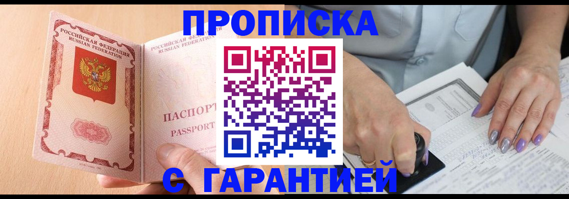 прописка 2025 в Рудне