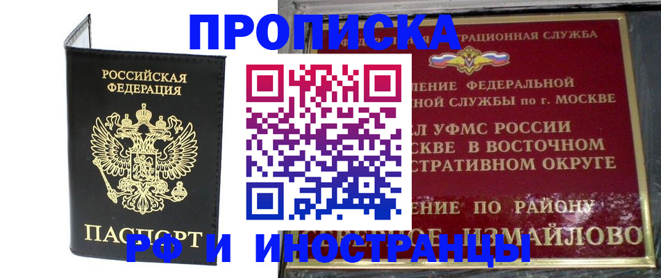 прописка иностранных граждан в Рудне