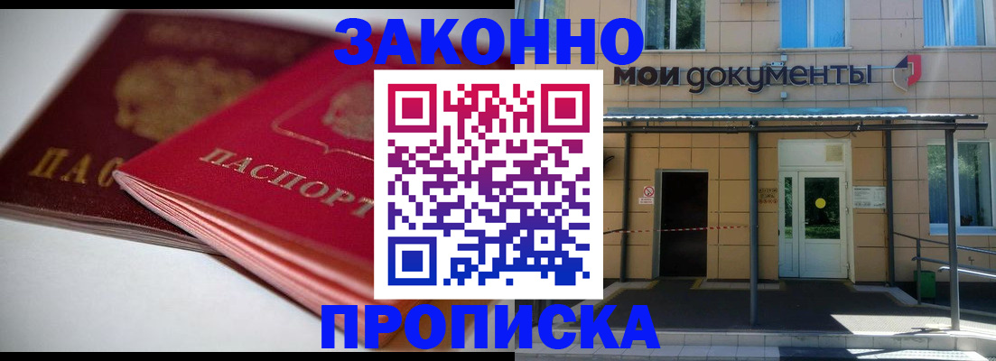 прописка в квартире в Рудне