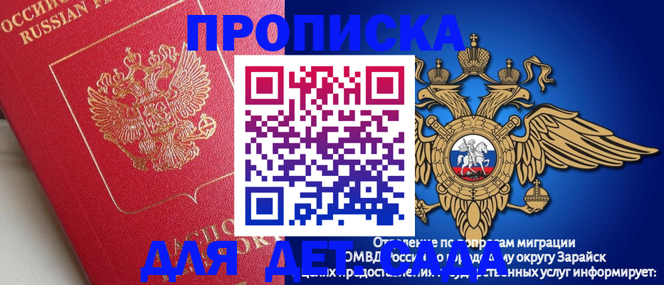 прописка гарантия в Рудне