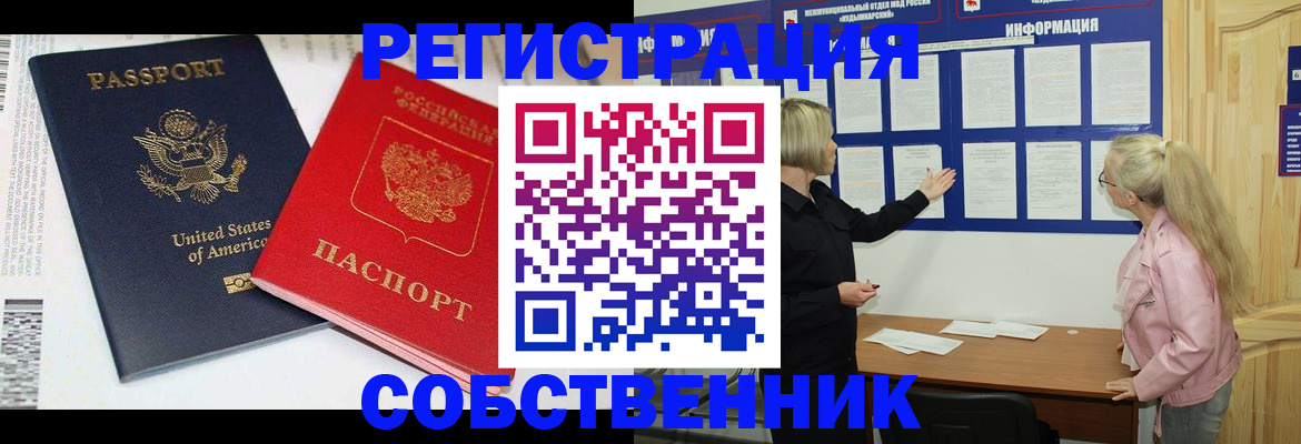 временная регистрация в квартире в Рудне