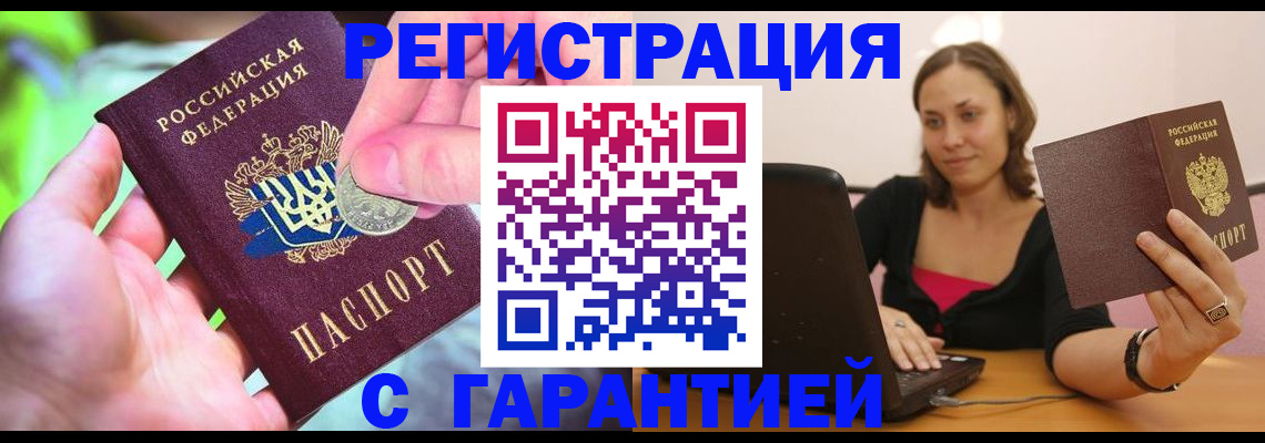 прописка для работы в Рудне